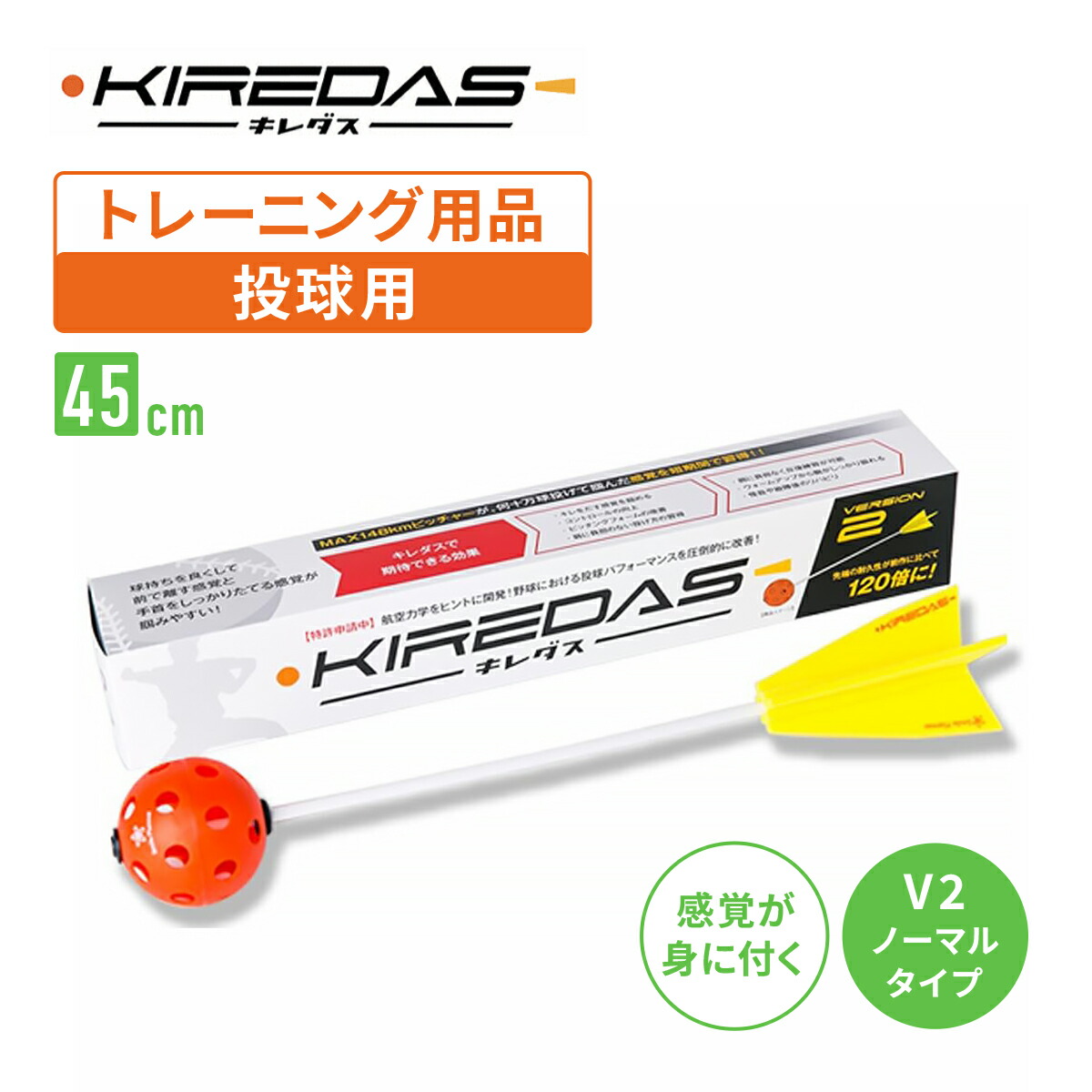 楽天市場】キレダスV2 ノーマル アスリート 野球用トレーニング用品