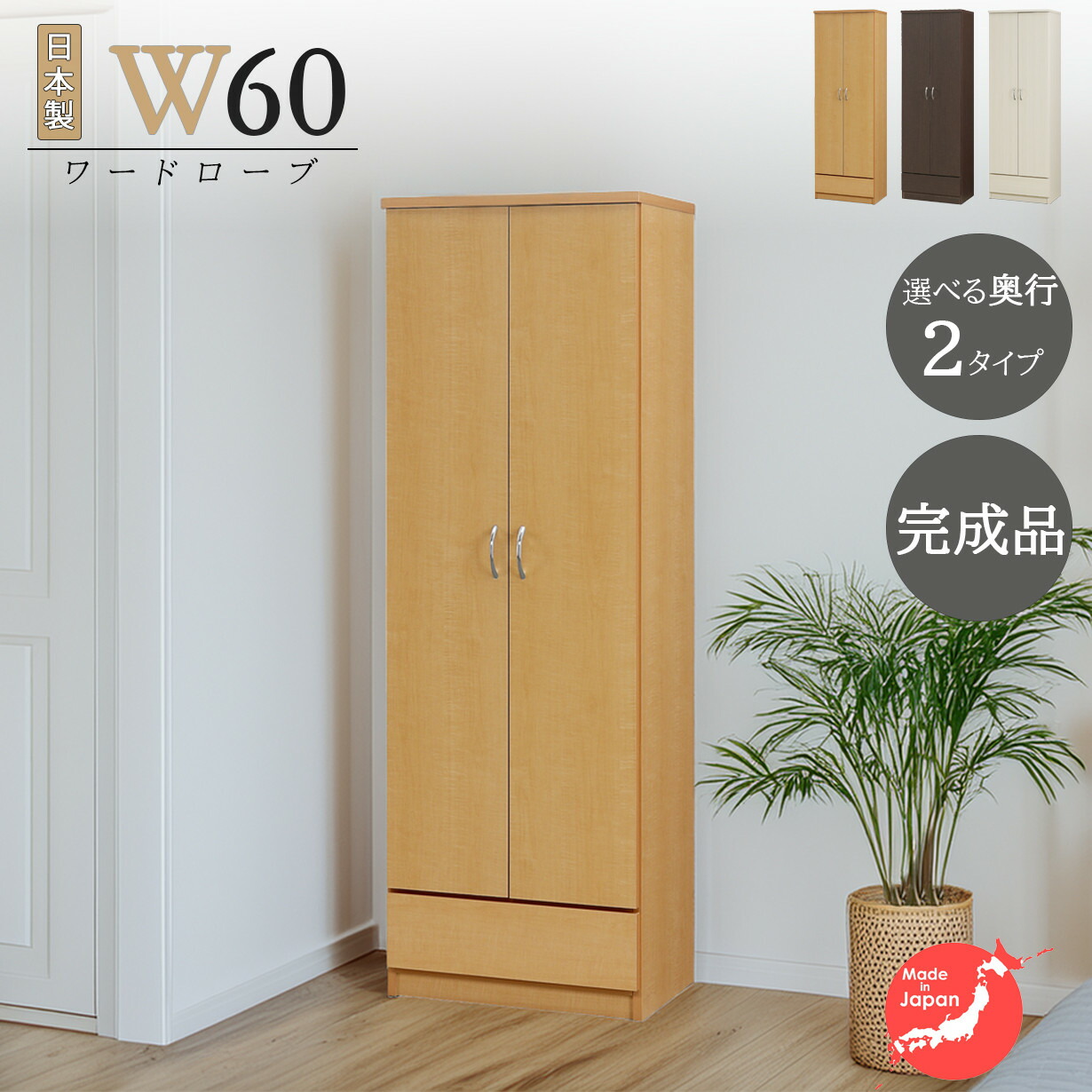 楽天市場】ワードローブ クローゼット タンス 完成品 服吊り 幅60cm