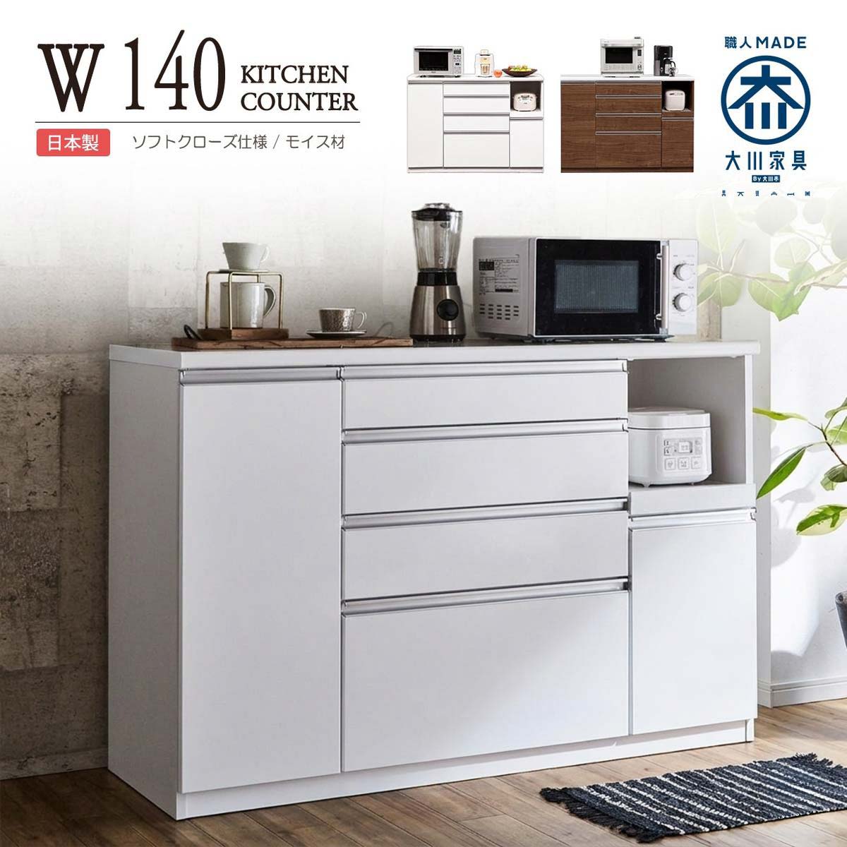 楽天市場】キッチンカウンター 140cm 完成品 日本製 幅140 高さ100