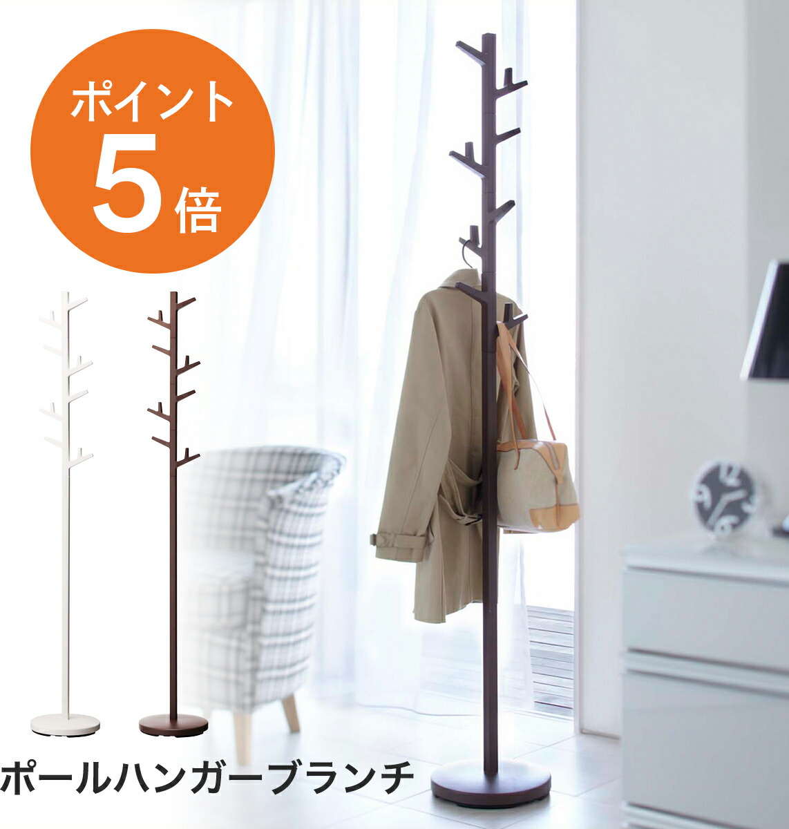 楽天市場】[ ポールハンガーブランチ ] 山崎実業 コートハンガー