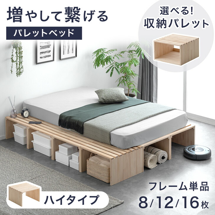 楽天市場】ハイタイプ パレットベッド お掃除ロボ対応 天然木パイン 8