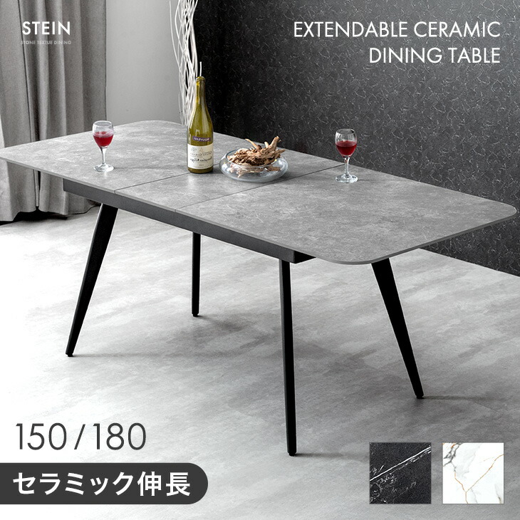 セラミックテーブル 伸縮タイプ 150cm 180cm ニトリセラミックテーブル