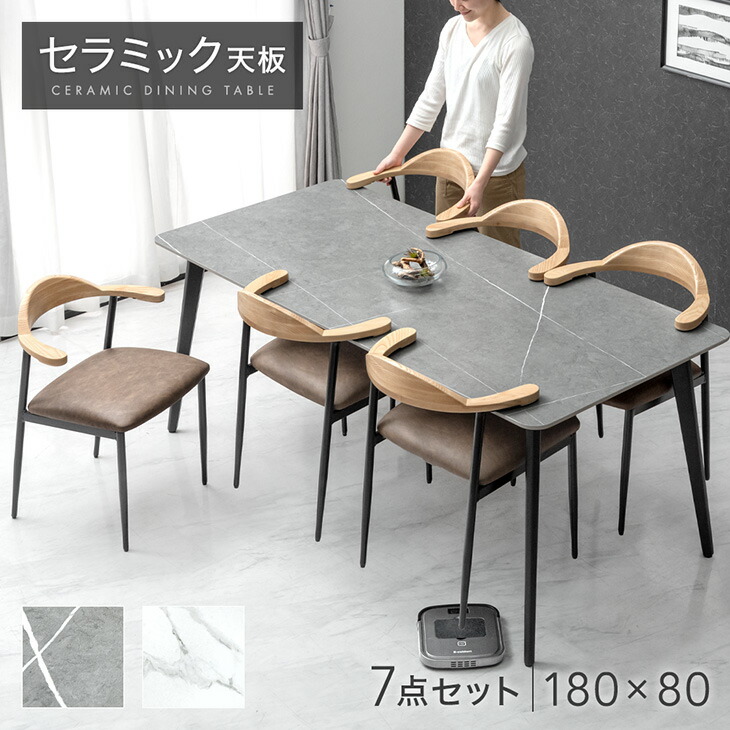 セラミック ダイニングテーブル セット180」の人気商品一覧 | 安い商品