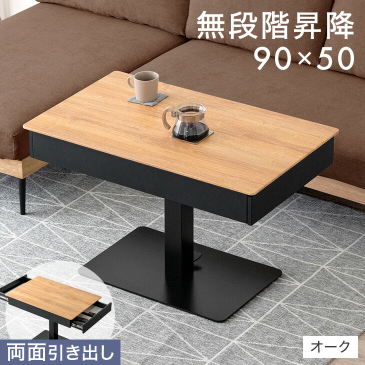 楽天市場】引き出し付き 昇降テーブル コンパクト 90cm 無段階