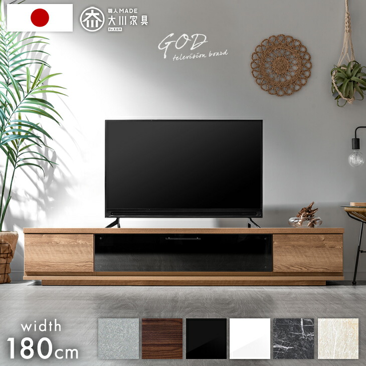 テレビ台 日本製 180 完成品」の人気商品一覧 | 安い商品を通販サイト