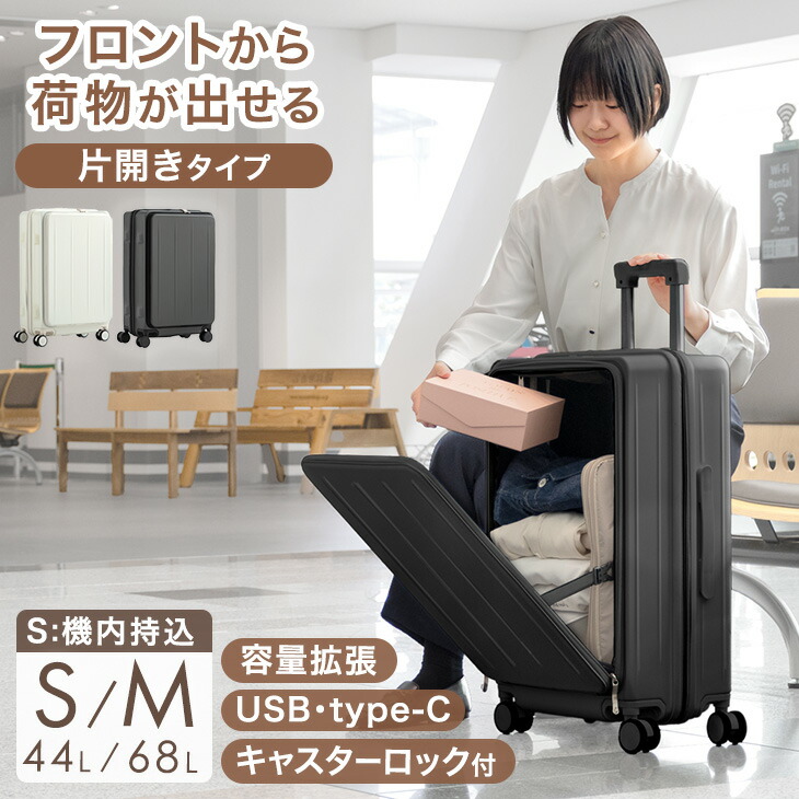 楽天市場】フロントから荷物が出せる 片開き キャリーケース 多機能