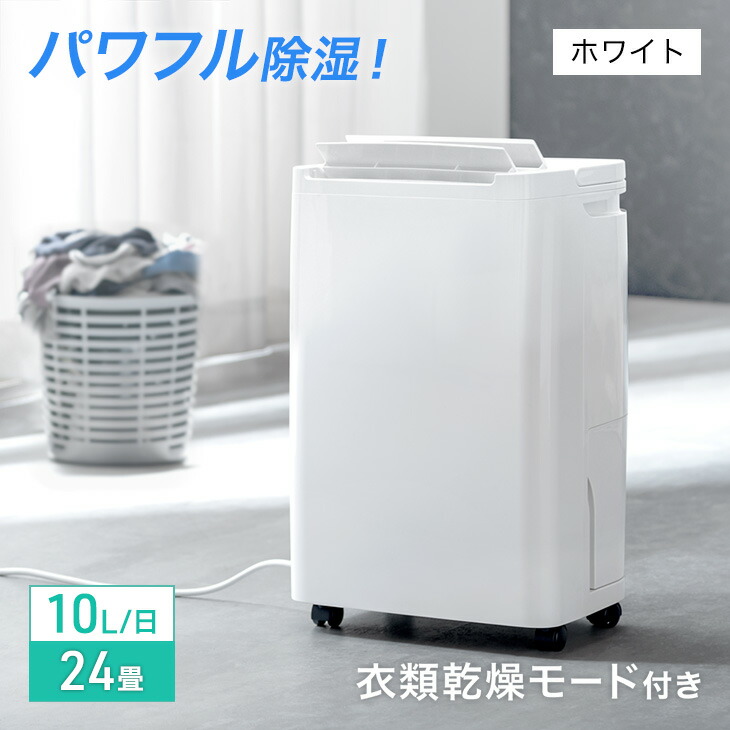 楽天市場】【3/4(水)20時~クーポン5％引】 楽天1位 パワフル除湿