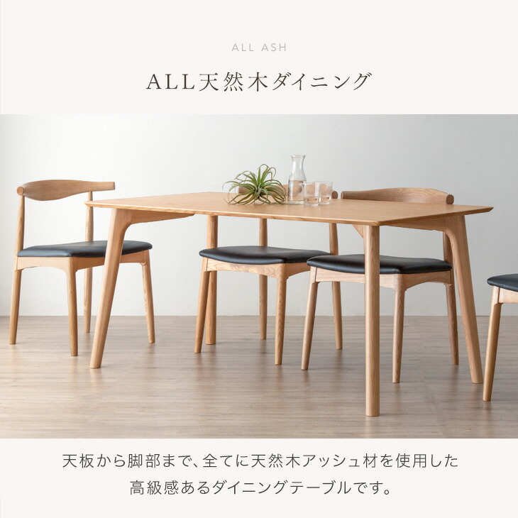 楽天市場】幕板なしで脚元広々！ 天然木 アッシュ ダイニングテーブル
