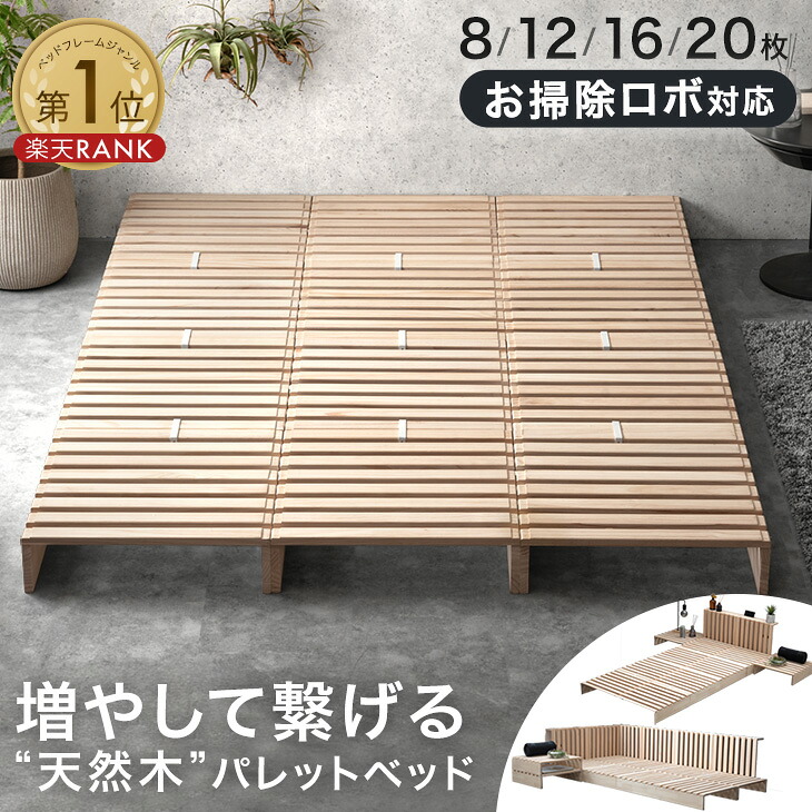 楽天市場】パレットベッド お掃除ロボ対応 天然木パイン シングル