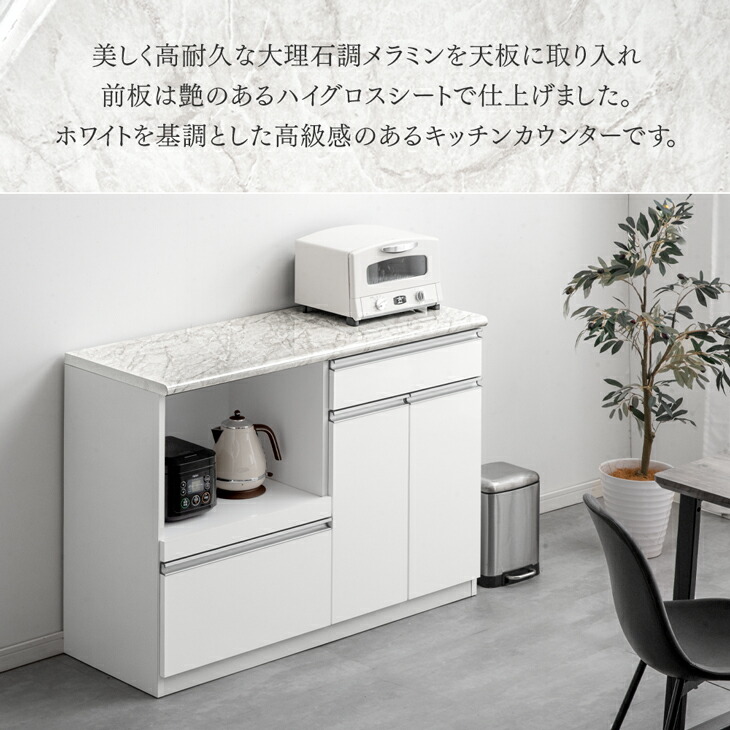楽天市場】大理石調 キッチンカウンター 完成品 120 食器棚 収納