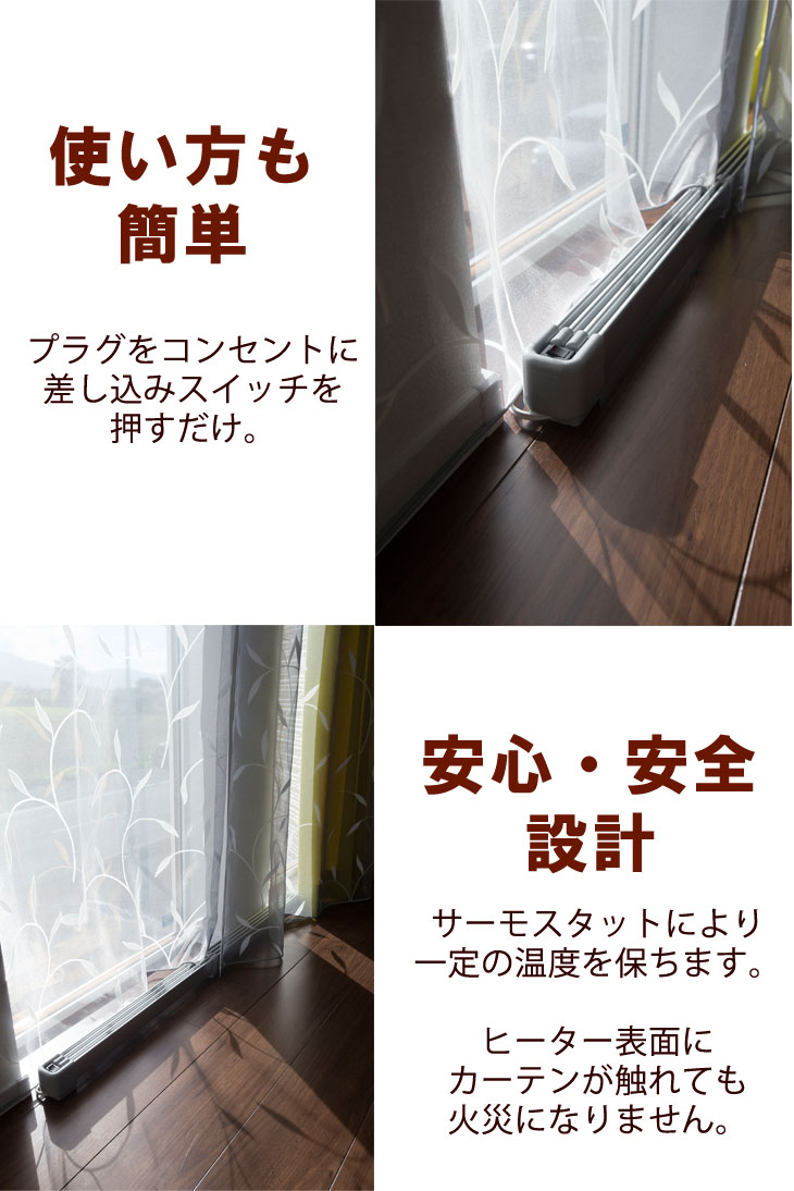 楽天市場】窓下ヒーター 150cm 結露防止 国産 1年保証 SJET認証 カビ