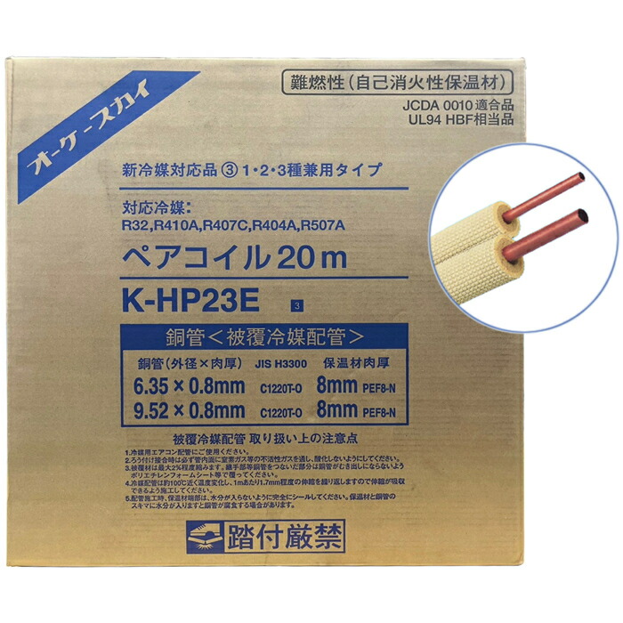 楽天市場】ペアコイル k－hp23eの通販