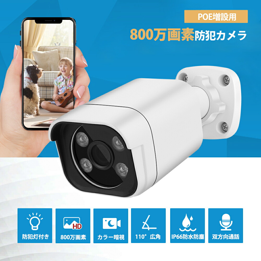 楽天市場】「増設用」yeskamo 防犯カメラ 800万画素 屋外 4K 増設用