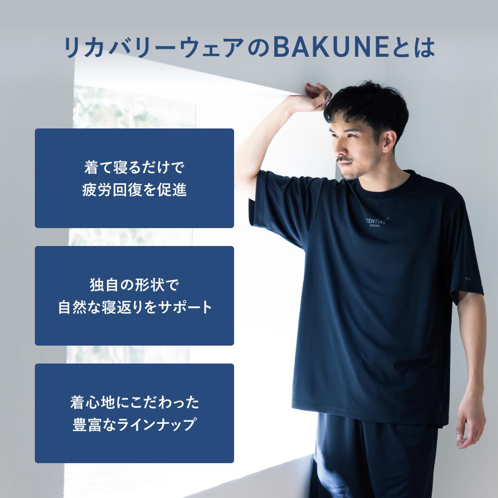 楽天市場】【TENTIAL 公式】BAKUNE Dry Men's リカバリーウェア 疲労