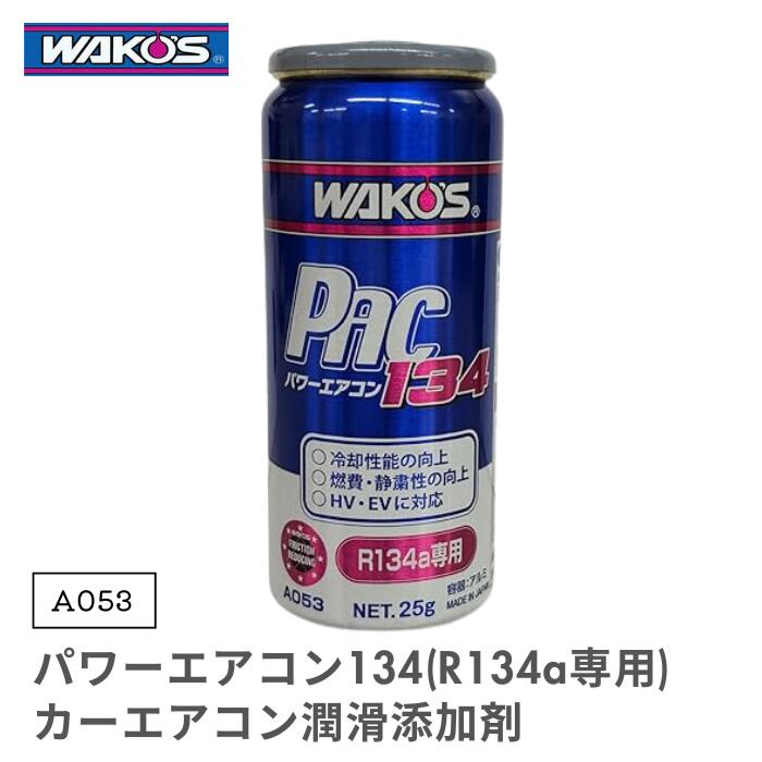 楽天市場】ワコーズ エアコン 添加剤の通販