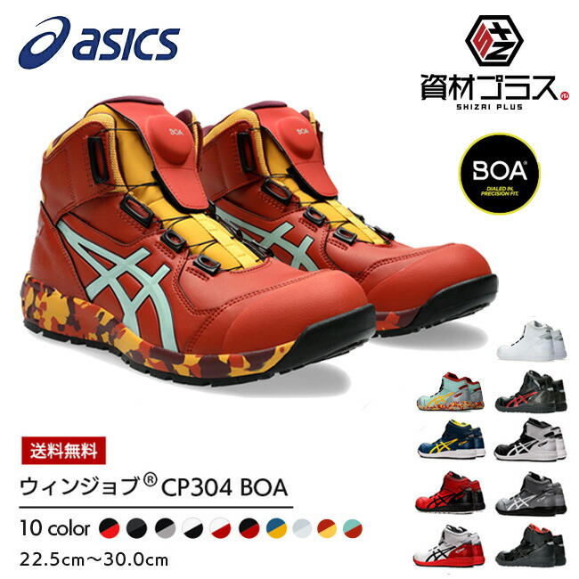 楽天市場】【即日発送可】アシックス 安全靴 モデル ウィンジョブ BOA