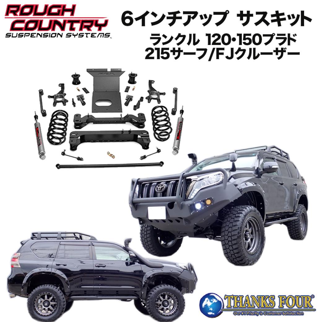 楽天市場】ROUGH COUNTRY ラフカントリー6インチリフトアップキット