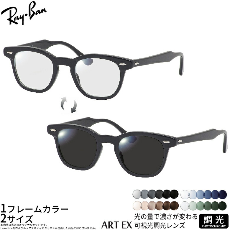 楽天市場】レイバン 可視光調光 サングラス RX5398 48/50サイズ アート