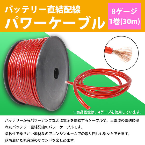 楽天市場】【長さ30m/導体径2.0mm】 8ゲージ パワーケーブル