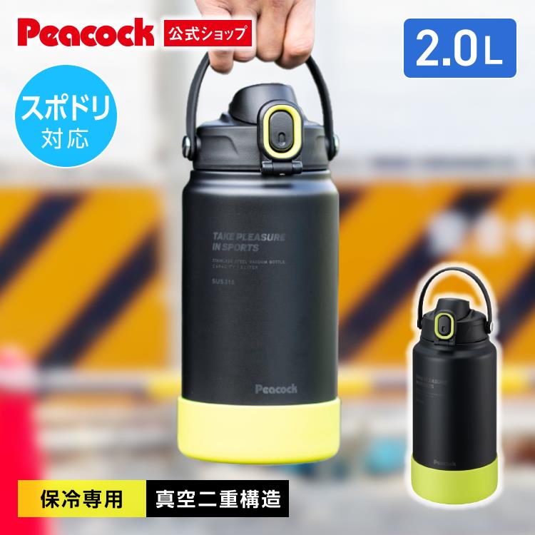 楽天市場】【公式】水筒 2リットル スポーツ 2l ジャグ 保冷 大容量 直