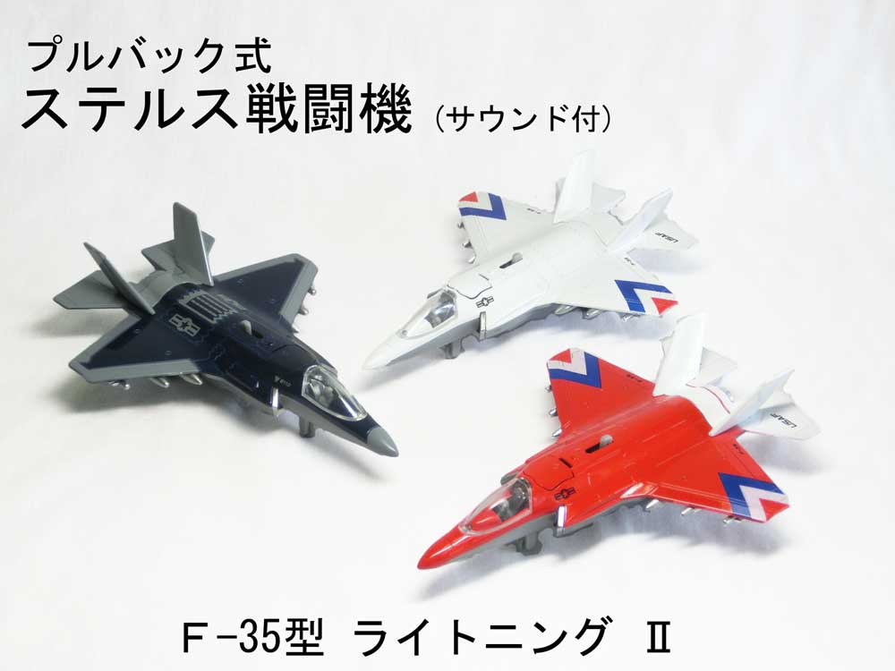 楽天市場】【新色ホワイト登場♪】空を守る翼！ 最新鋭 新型 ステルス