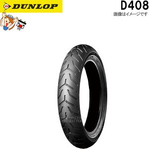 ダンロップ D408 130/80B17 (バイク用タイヤ) 価格比較 - 価格.com