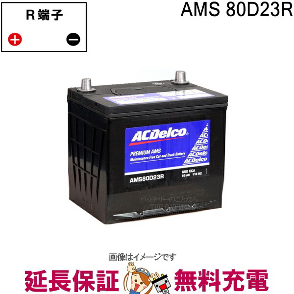 楽天市場】バッテリー 55d23r acデルコの通販