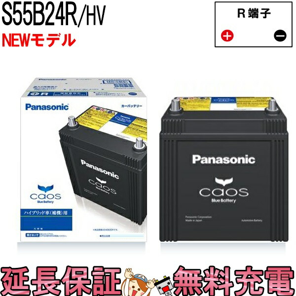 楽天市場】S55B24R / HV バッテリー 自動車 カオス ハイブリッド車