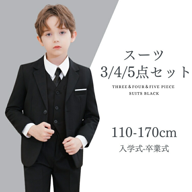 楽天市場】スーツセット 子供 卒服セットアップ 黒 卒業式 男の子