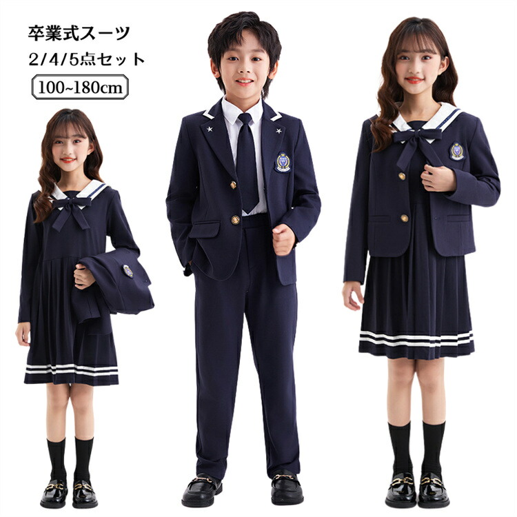 楽天市場】紺 ネイビー 小学生 スクール制服 卒業式 スーツ 女の子