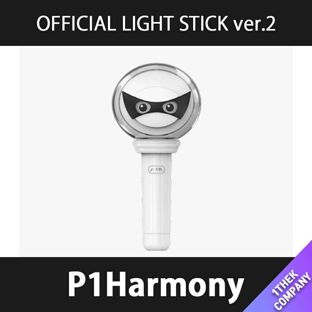 楽天市場】[K-POP] 送料無料 【公式】 P1Harmony OFFICIAL LIGHT STICK