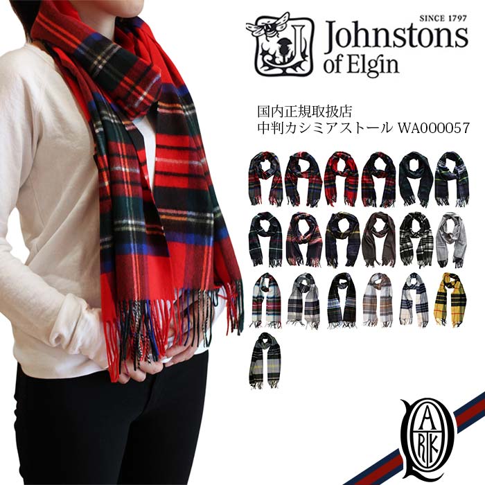 楽天市場】【正規取扱店】Johnstons of Elgin 中判カシミアストール
