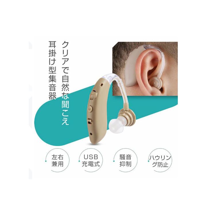 楽天市場】集音器 補聴器 充電式 軽量 左右両用耳掛け式 4段階の