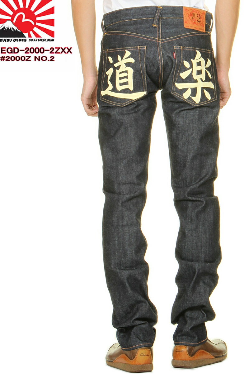 楽天市場】EVISU JEANS エヴィスジーンズ No2 2000Z フロント ジップ