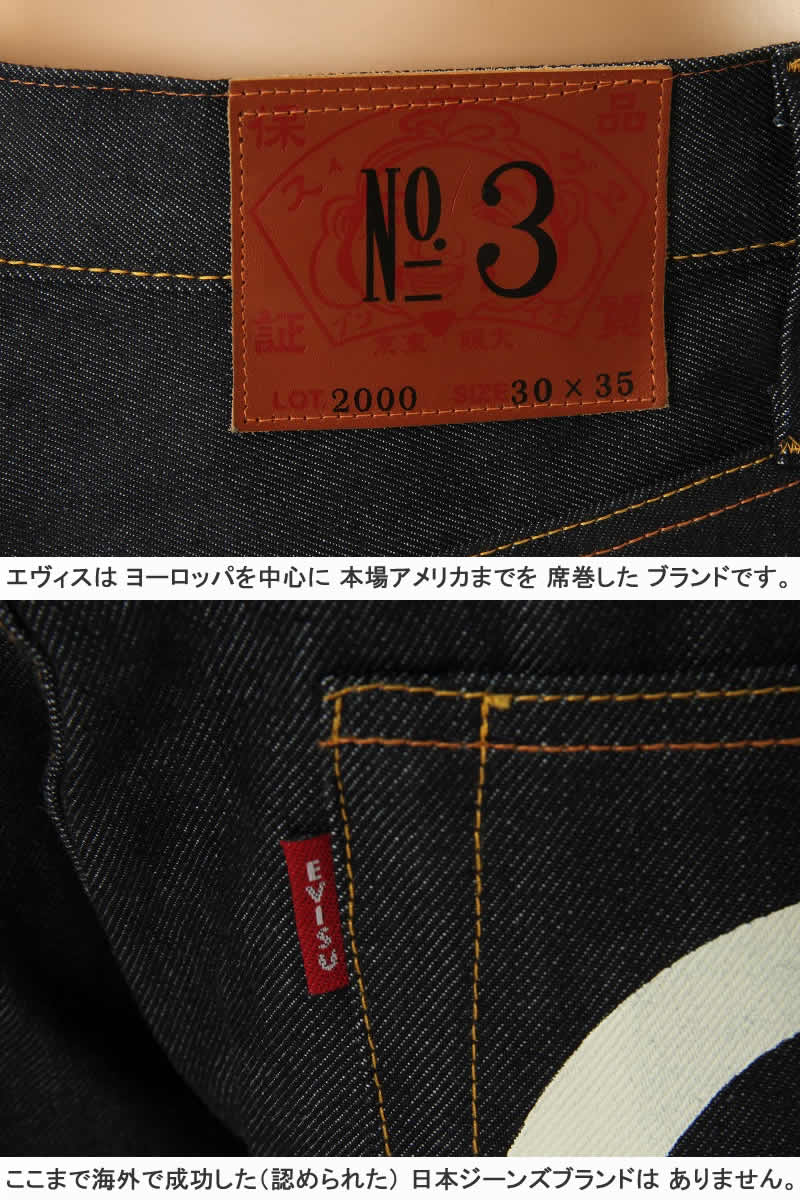 楽天市場】エヴィスジーンズ No3 2000 レギュラー フィット ストレート
