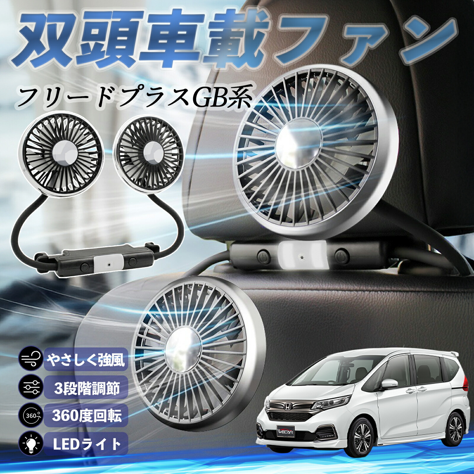 楽天市場】サーキュレーター フリード（車用品・バイク用品）の通販