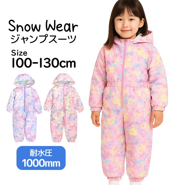 楽天市場】スキーウェア キッズ ジャンプスーツ 女の子 子供 花柄 雪