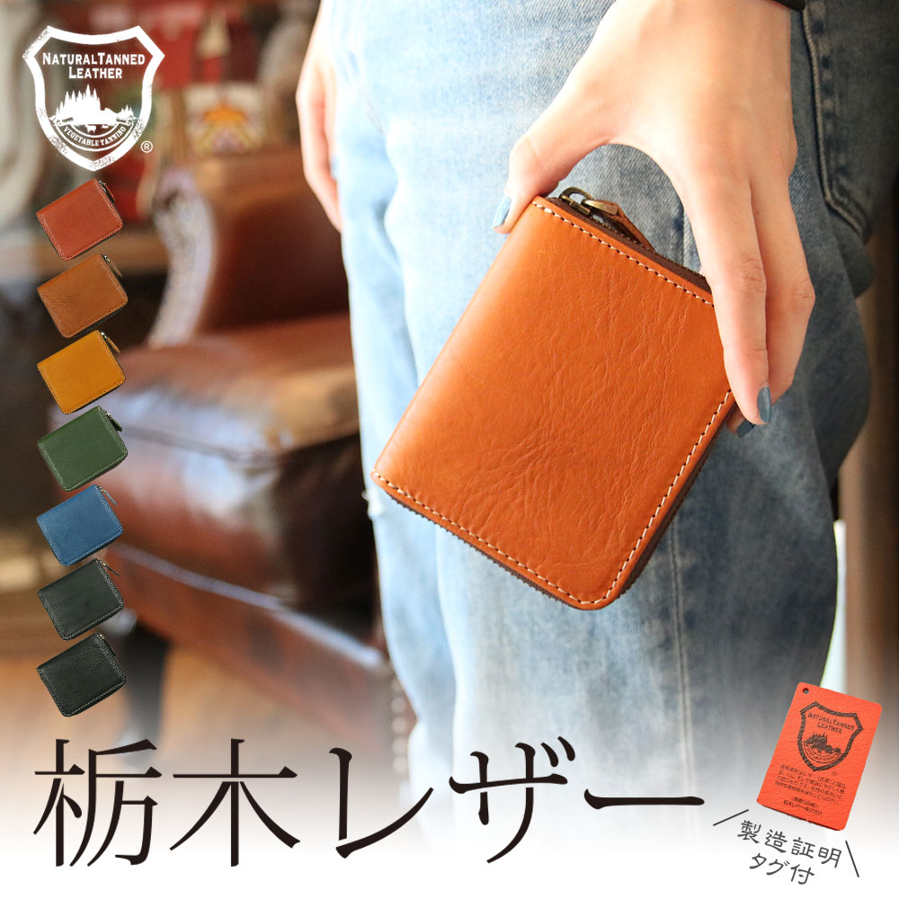 楽天市場】栃木レザー 財布 ミニ財布 日本製 レディース メンズ 本革