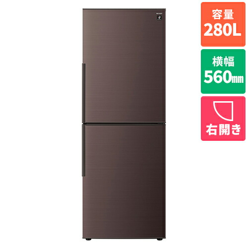 OE12065 シャープ 280L 冷蔵庫 大型 小型 一人暮らし