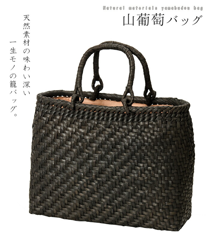 楽天市場】山葡萄バッグ （墨染網代編み） レディース 送料無料