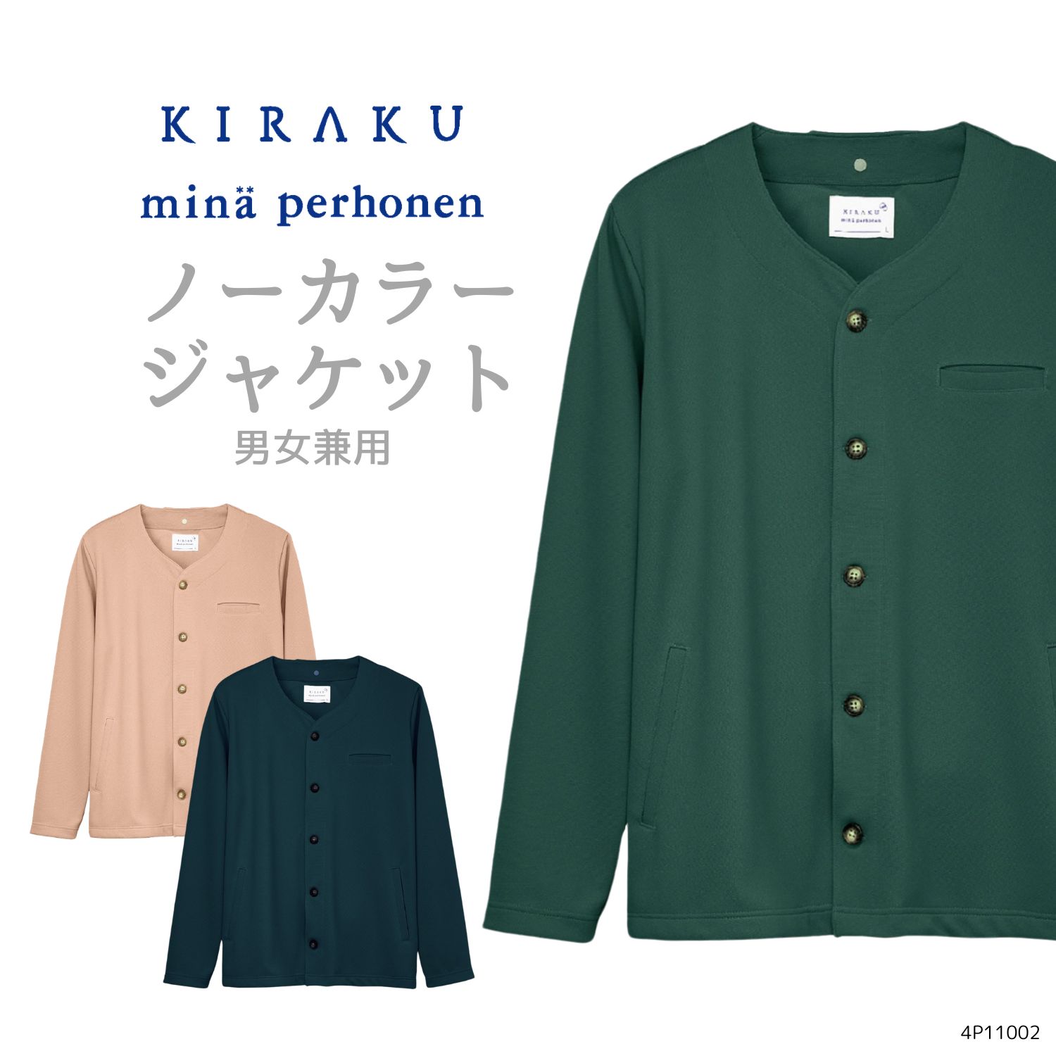 楽天市場】【 キラク公式 】 ミナ ペルホネン ジャケット ノーカラー