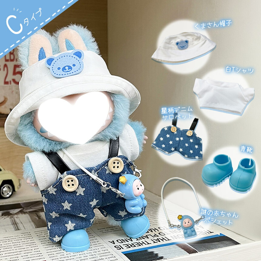 楽天市場】ぬいぐるみ 衣装 全4種類選べる 服 ぬい ラブブ Labubu 着せ