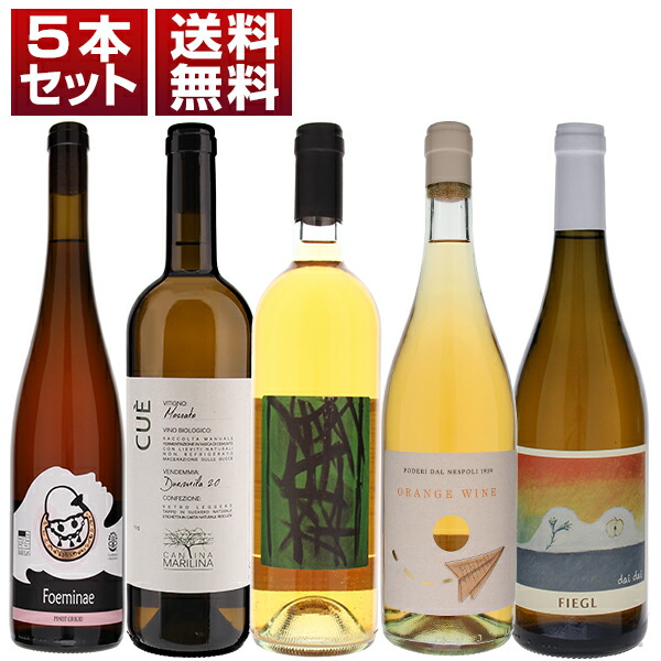 楽天市場】【送料無料】オレンジワイン イタリア 人気 自然派 飲み比べ