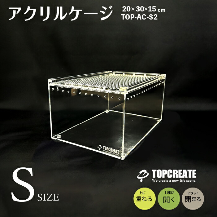楽天市場】爬虫類ケージ アクリルケージ Sサイズ 20×30×15cm 透明