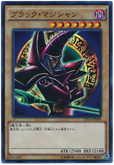 楽天市場】遊戯王 ブラック・マジシャン(パンドラ) DP16-JP008