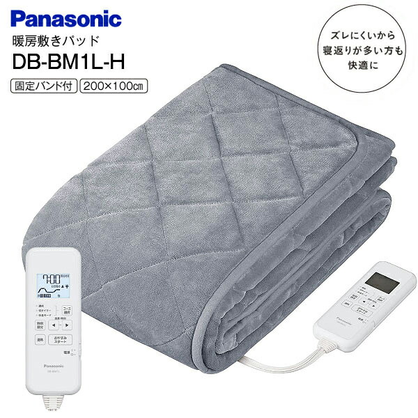 楽天市場】DB-BM1L パナソニック 暖房敷パッド 電気敷きパッド