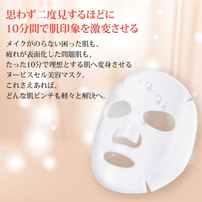 楽天市場】【ポイント5倍】【メール便】ヌービス セル（美容液マスク