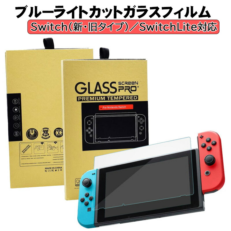 楽天市場】Nintendo Switch専用 画面保護フィルム 有機EL スイッチ