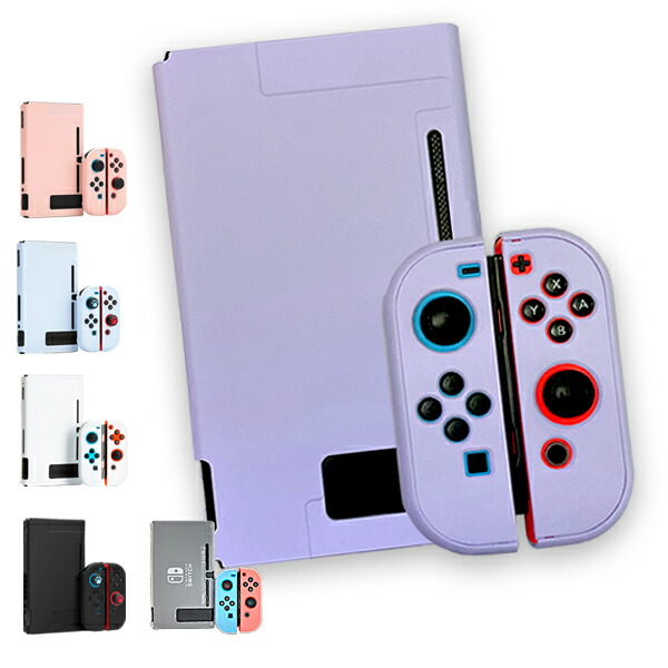 楽天市場】Nintendo Switch 本体ハードカバー 分体式 ハードケース