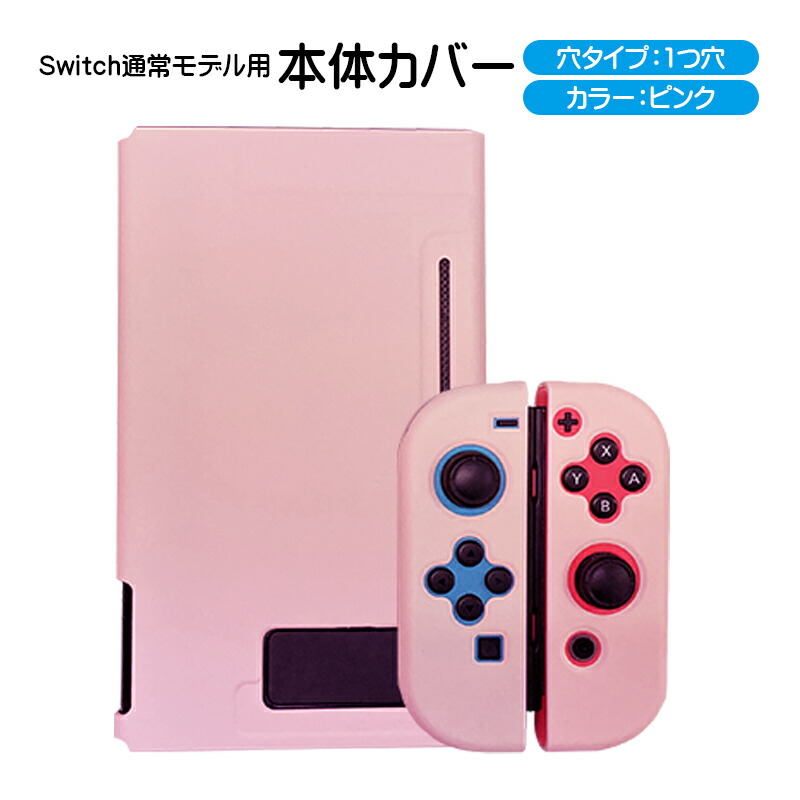 楽天市場】Nintendo Switch 本体ハードカバー 分体式 ハードケース